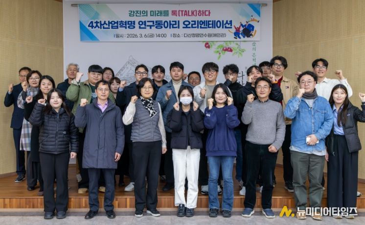 강진군, ‘4차산업혁명 연구동아리 오리엔테이션’