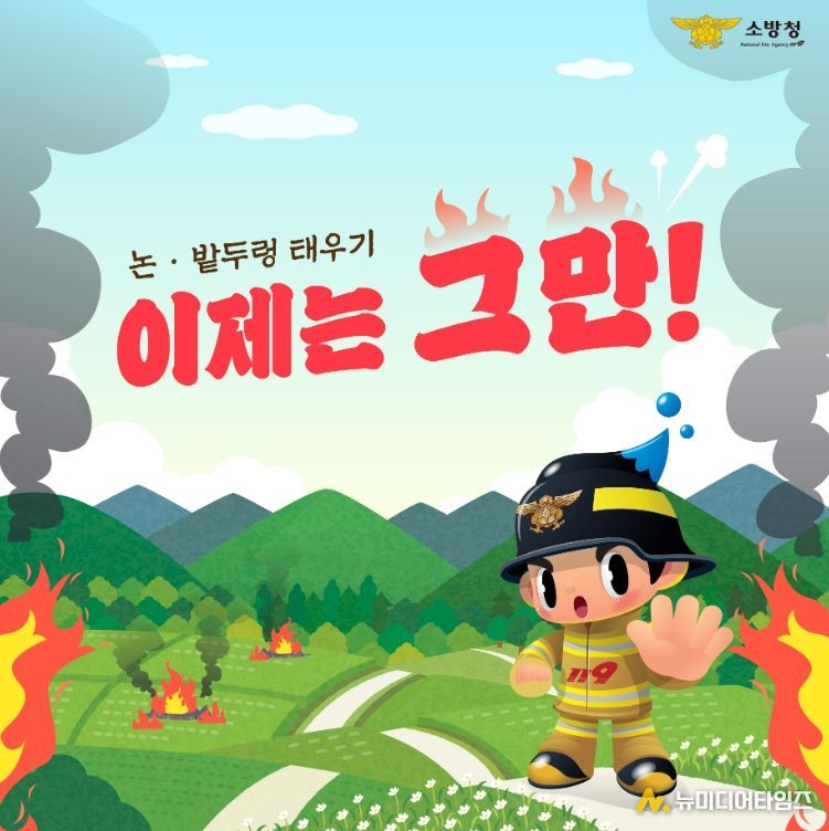 봄철 불법 소각행위 근절 홍보 강화