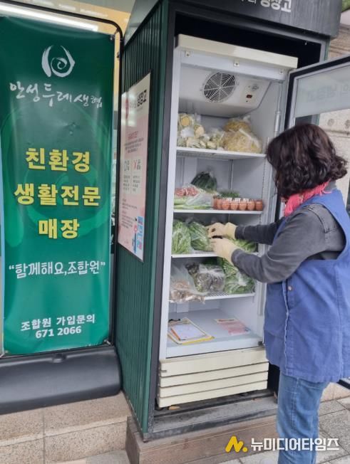 안성시, 모두의 냉장고로 먹거리 선순환 실천