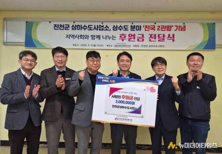 진천군, 상수도 분야 전국 2관왕 기념 후원금 300만원 전달