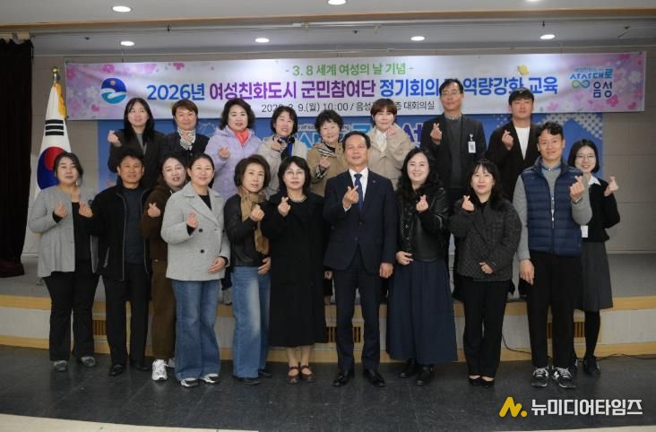 음성군, 세계 여성의 날 기념 ‘여성친화도시 군민참여단 정기회의·교육’ 진행