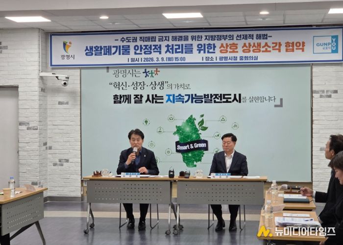 군포시, 광명시와 ‘공공소각장 상생’ 전국 최초 시행