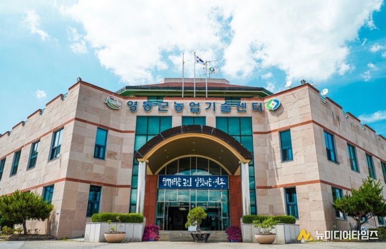 영동군농업기술센터