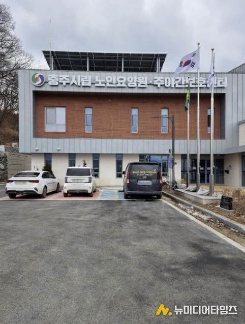 충주시립노인요양원 전경