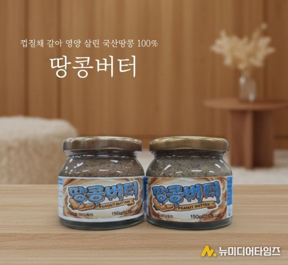 고양시농산물가공지원센터 공유주방에서 생산된 땅콩버터