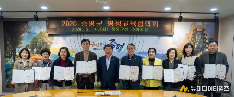 2026년 증평군 평생교육협의회 개최- 위촉장수여 단체사진