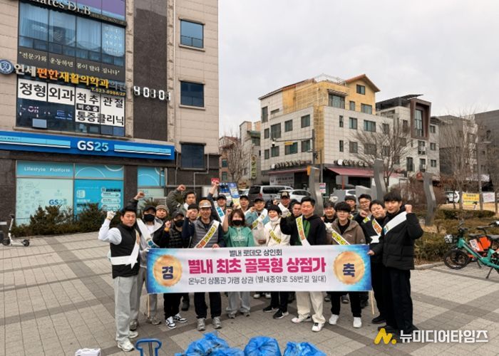 남양주시 별내행정복지센터, 별내로데오상인회와 함께 환경정화 활동