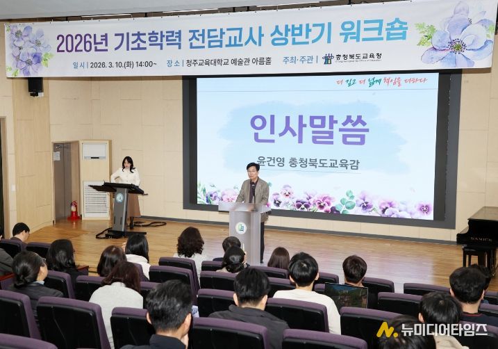 2026년 상반기 기초학력 전담교사 역량강화 워크숍