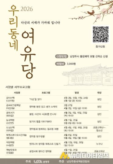 남양주시, 동네책방에서 만나는 다산 정약용 ‘우리동네 여유당’ 운영