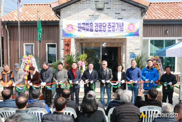 영동군 학산면 마곡리 경로당 새롭게 준공