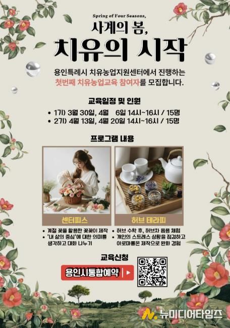 '사계의 봄, 치유의 시작' 포스터