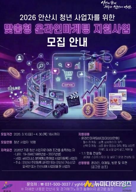 '2026년 청년 사업자 맞춤형 온라인마케팅 지원사업' 디지털 홍보자료