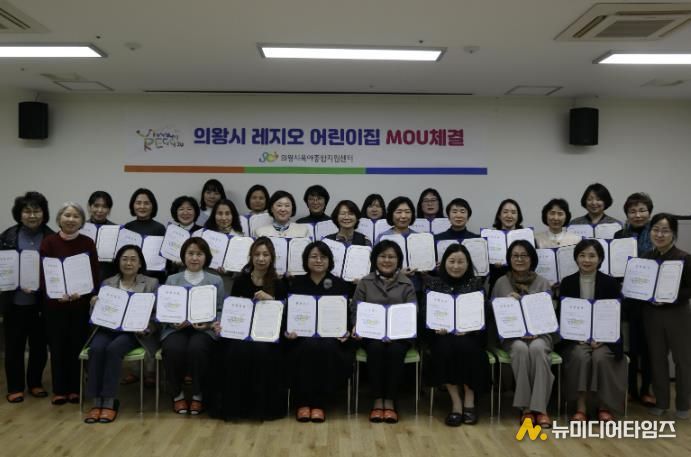 의왕시육아종합지원센터, 2026년 레지오 어린이집 선정