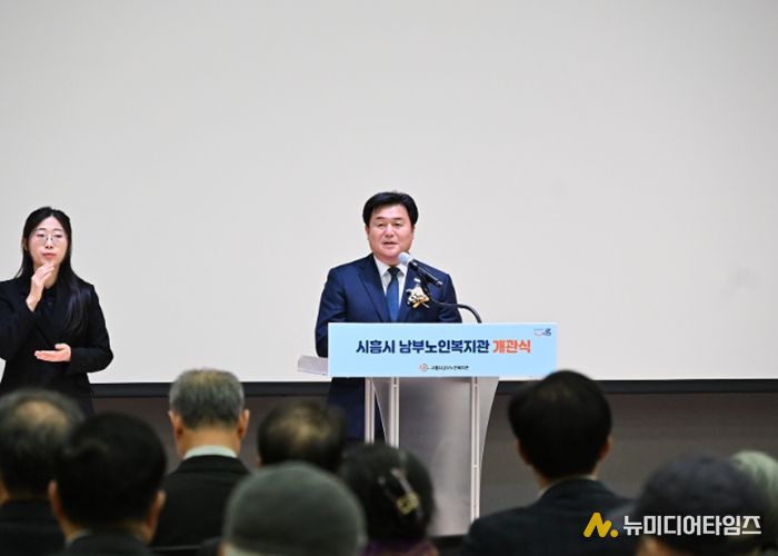 11일 열린 시흥시남부노인복지관 개관식에서 임병택 시장이 축사를 하고 있다