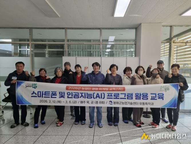 봉화군, 1차 농업인 경영마케팅 교육 성료