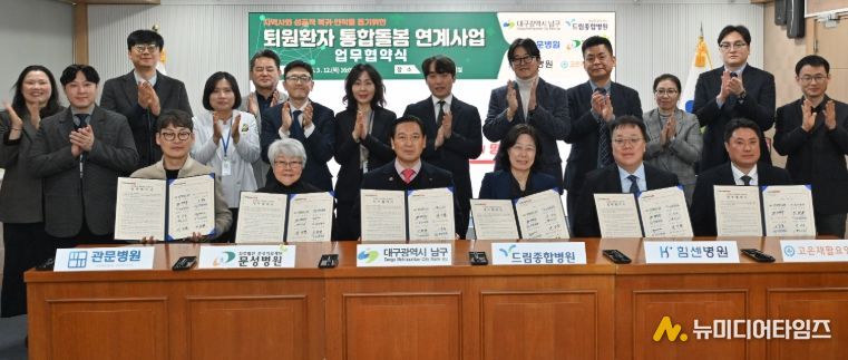 5개 협약병원과 퇴원환자 통합돌봄 연계사업 업무협약