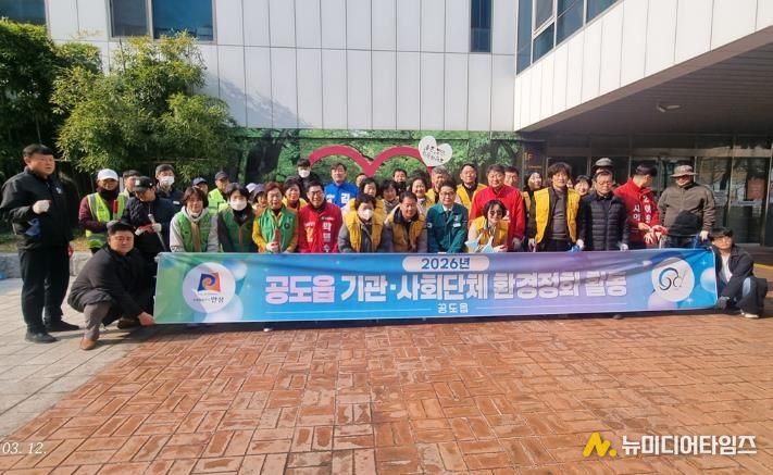 안성시 공도읍 기관‧사회단체 새봄맞이 환경정화 활동 실시