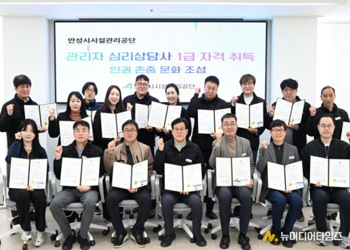 안성시시설관리공단, 관리자 18명 ‘심리상담사 1급’ 자격 취득