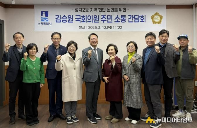 수원시 장안구 정자2동 단체장협의회, 김승원 국회의원과 주민 소통 간담회 개최