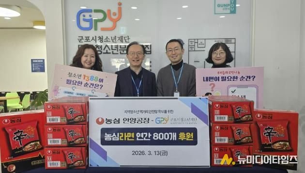 농심 안양공장, 군포시청소년재단에 라면 정기 기부