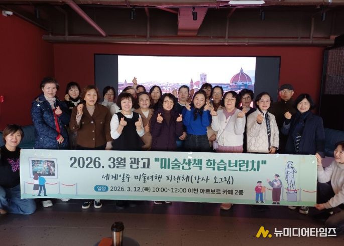 관고 미술산책 학습브런치 ‘세계일주 미술여행 피렌체’ 운영