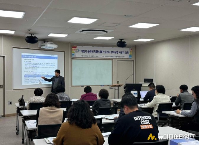 이천시 공유형 전통식품 가공센터 정식운영 사용자 교육 실시