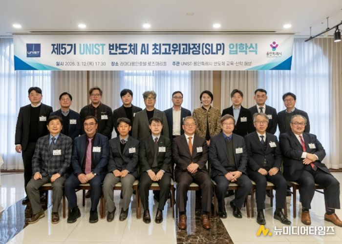 12일 열린 용인특례시 '제5기 반도체 최고위 과정' 입학식에 참석한 인사들의 모습