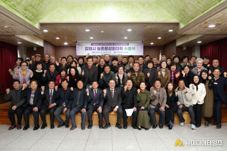 김해시, 2026 농촌활성화대학 수료식