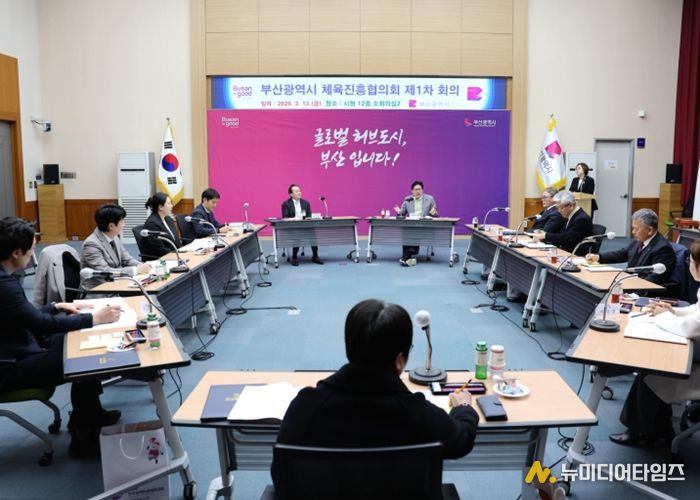 체육진흥협의회 회의