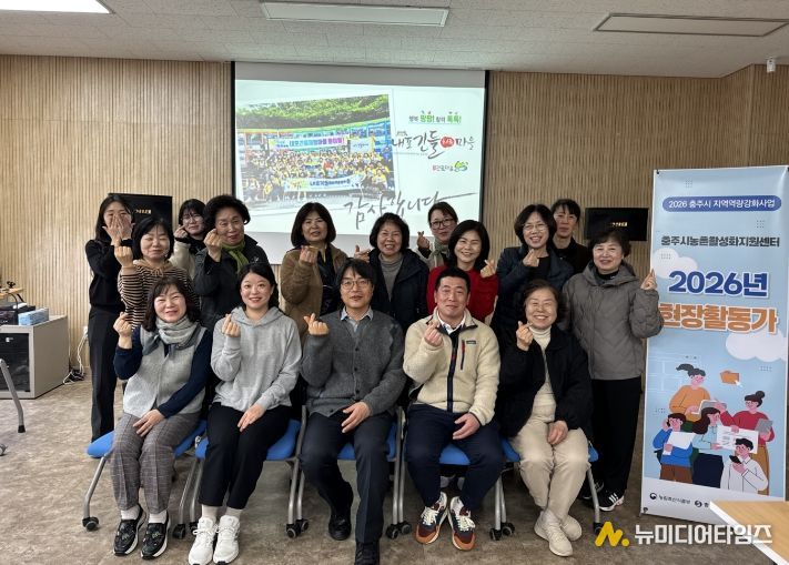 충주시농촌활성화지원센터, ‘2026 농촌 현장활동가’ 양성 박차