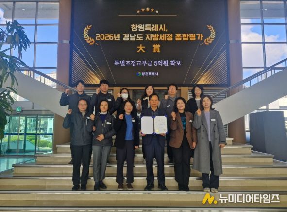 창원특례시, 경남도 지방세정 종합평가‘대상’수상