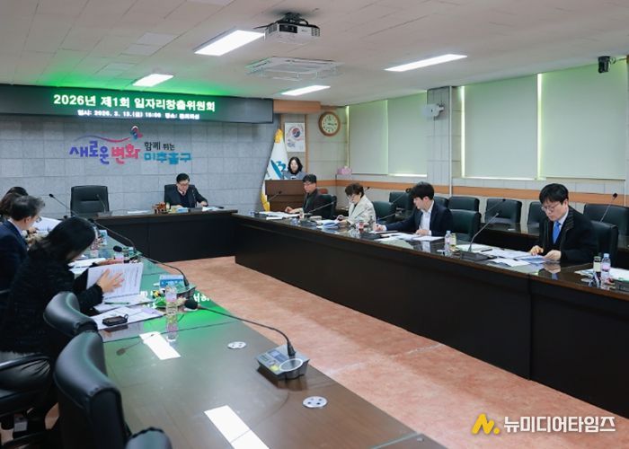 미추홀구, 2026년 일자리 비전 선포식 개최