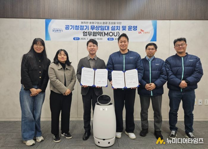 효행구청과 SK인텔릭스가 13일 공기청정기 무상임대 설치 및 운영 업무협약을 체결하고 기념 촬영을 하고 있다