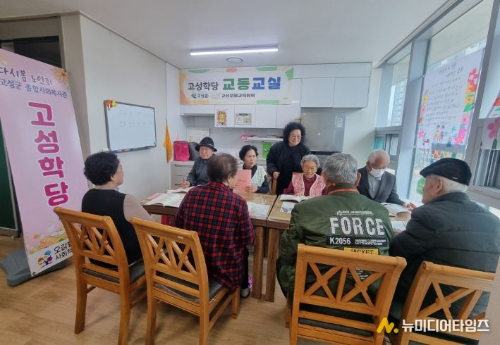고성군종합사회복지관, ‘2026년 다시봄 문해교실’ 개강