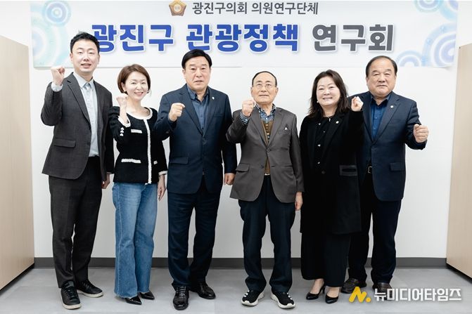 광진구의회 「광진구 관광정책 연구회」, 연구용역 착수보고회 개최