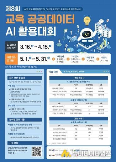 충북교육청, '제8회 교육 공공데이터 AI 활용대회' 참가자 모집