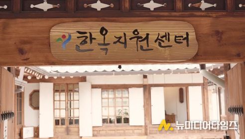 한옥지원센터