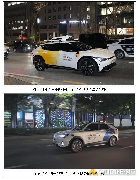 강남 심야 자율주행택시 차량