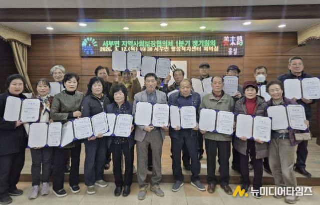 홍성군 서부면 지역사회보장협의체, 제1차 정기회의 개최