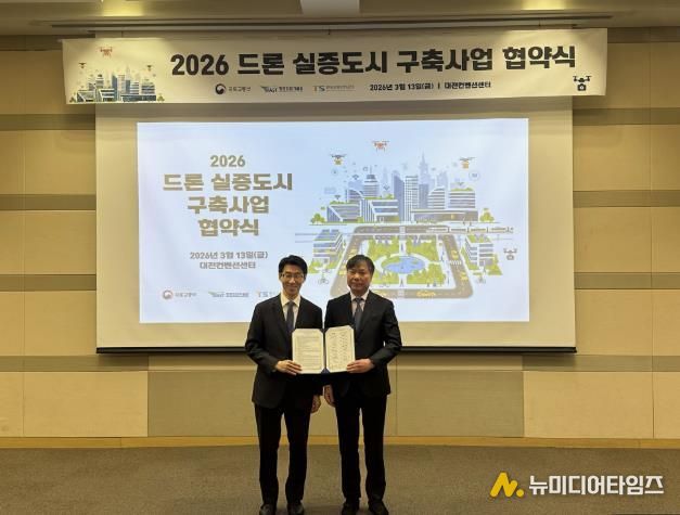 드론 실증도시 구축 업무협약 기념사진 촬영