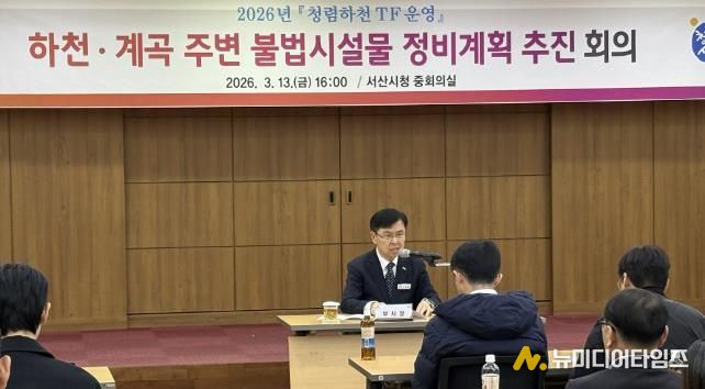 지난 13일 시청 중회의실에서 열린 청렴하천TF 추진단 운영 회의