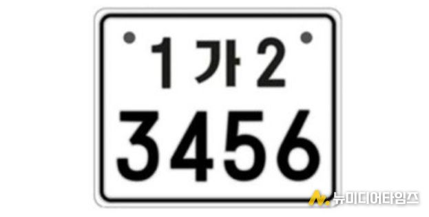 개편되는 이륜자동차 전국번호판 예시
