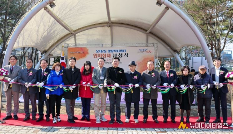 인천 중구, ‘운서2동 행정복지센터 임시청사’ 개청식