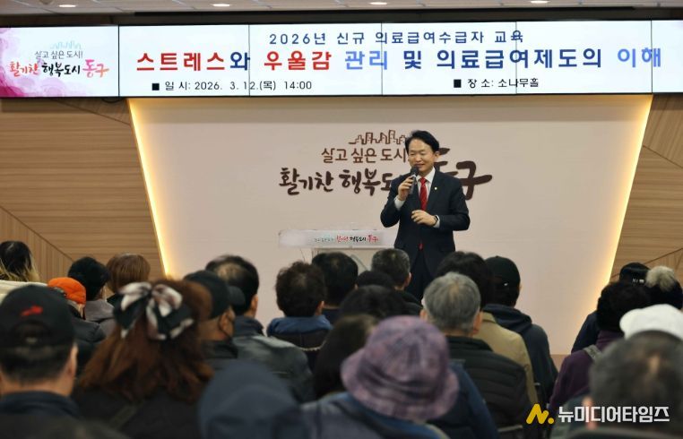 인천 동구, 신규 의료급여수급권자 교육