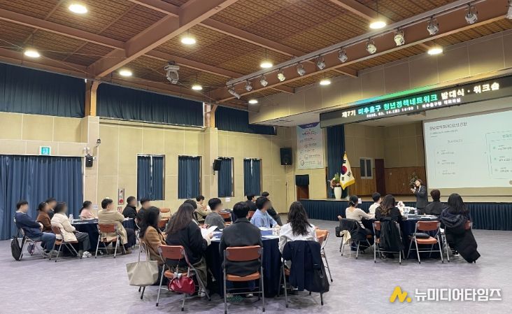 미추홀구, 제7기 청년정책 네트워크 발대식·워크숍