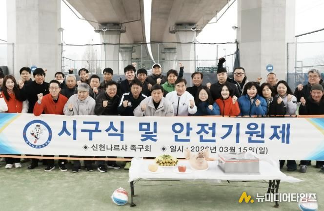 광주시 신현나르샤 족구회, 장지구장에서 시구식 개최…2026년 시즌 시작