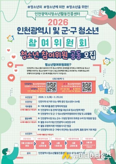 ‘청소년 정책 주인공’ 청소년 참여 위원회 위원 모집