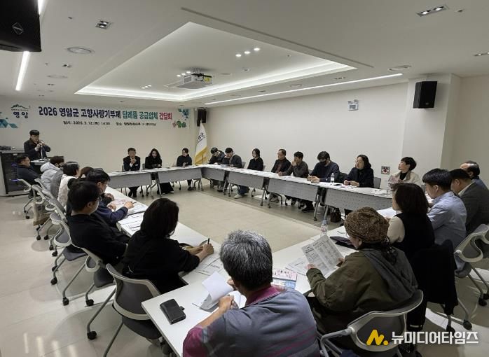 영암군, 고향사랑기부 답례품 공급업체 간담회