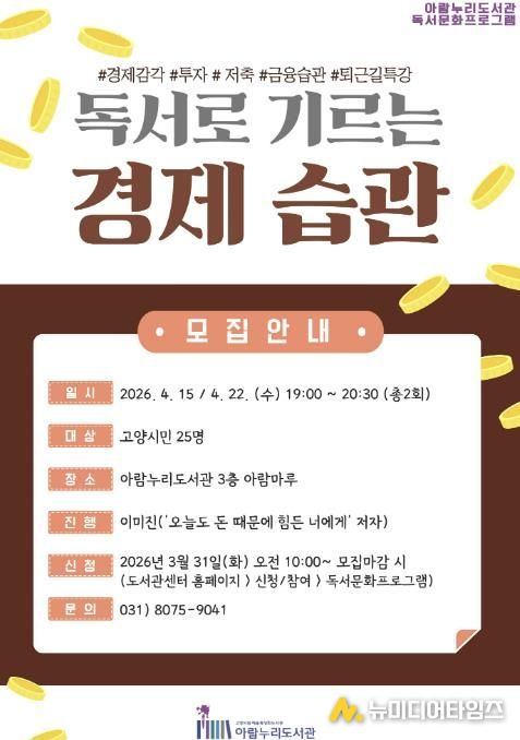 ‘독서로 기르는 경제 습관’ 홍보문