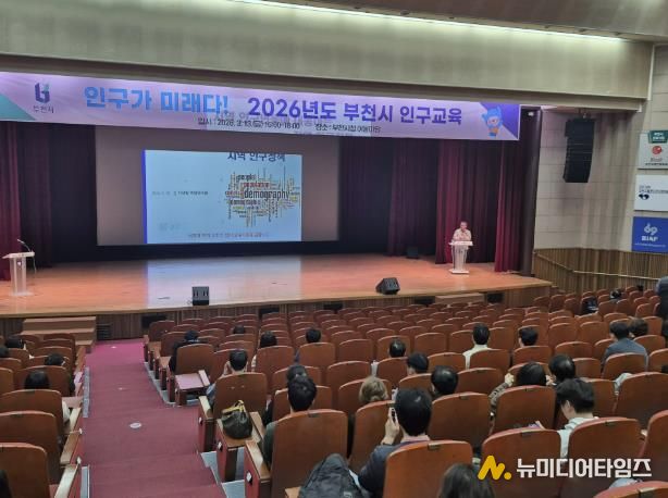 ‘2026년도 부천시 인구교육’ 모습